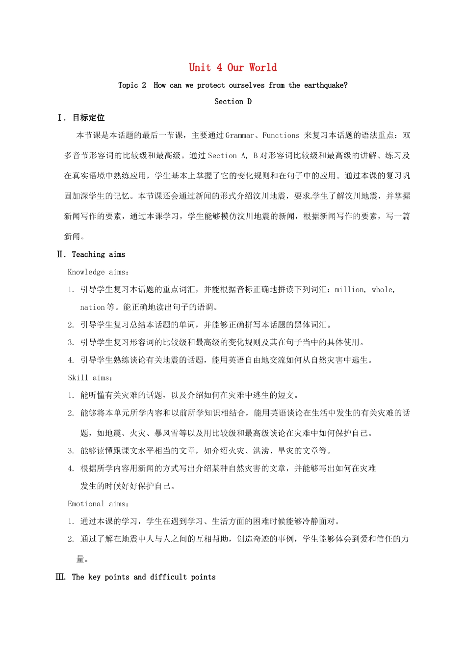 河北省沙河市八年级英语上册 Unit 4 Our World Topic 2 How can we protect ourselves from the earthquake Section D教案 （新版）仁爱版-（新版）仁爱版初中八年级上册英语教案_第1页