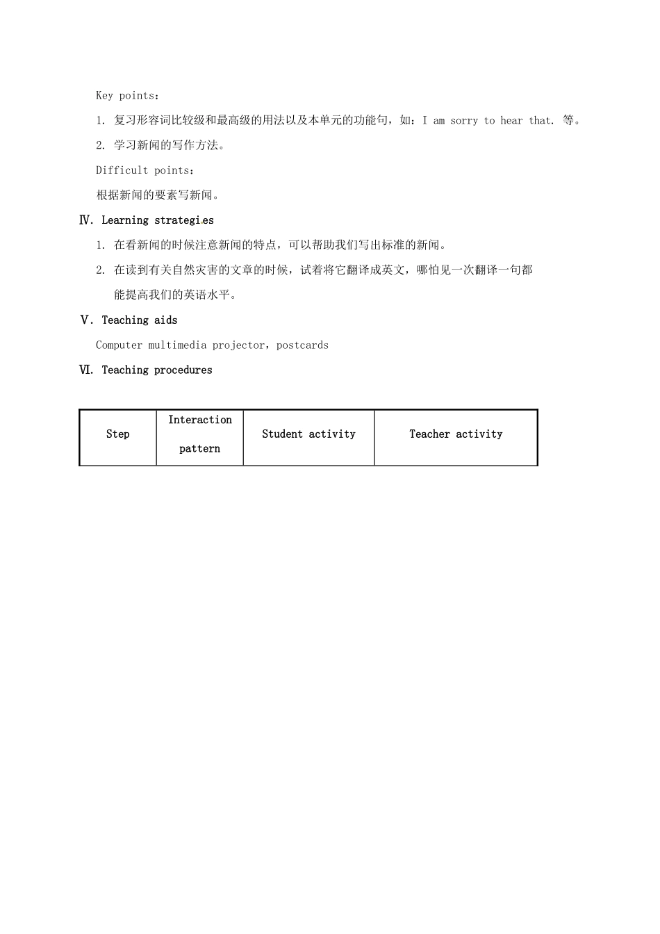 河北省沙河市八年级英语上册 Unit 4 Our World Topic 2 How can we protect ourselves from the earthquake Section D教案 （新版）仁爱版-（新版）仁爱版初中八年级上册英语教案_第2页