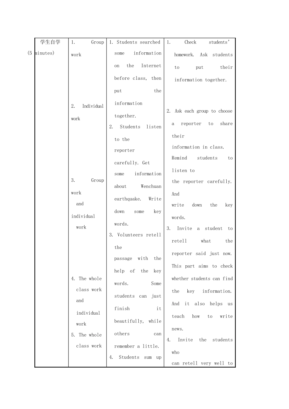 河北省沙河市八年级英语上册 Unit 4 Our World Topic 2 How can we protect ourselves from the earthquake Section D教案 （新版）仁爱版-（新版）仁爱版初中八年级上册英语教案_第3页