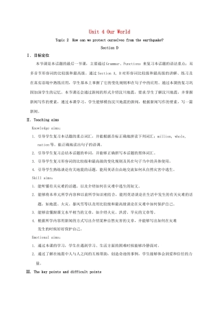 河北省沙河市八年级英语上册 Unit 4 Our World Topic 2 How can we protect ourselves from the earthquake Section D教案 （新版）仁爱版-（新版）仁爱版初中八年级上册英语教案