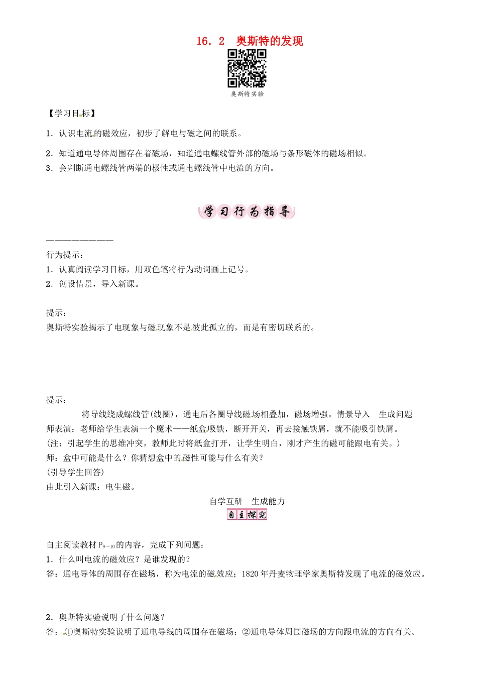 春九年级物理下册 16.2 奥斯特的发现学案 （新版）粤教沪版-（新版）粤教沪版初中九年级下册物理学案_第1页