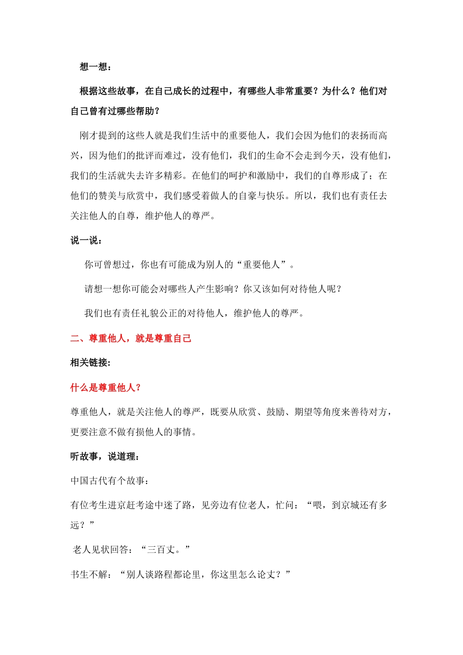 七年级政治尊重他人是我的需要教学设计人教版教材_第3页