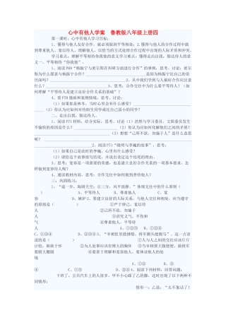 八年级政治上册 心中有他人学案2 鲁教版