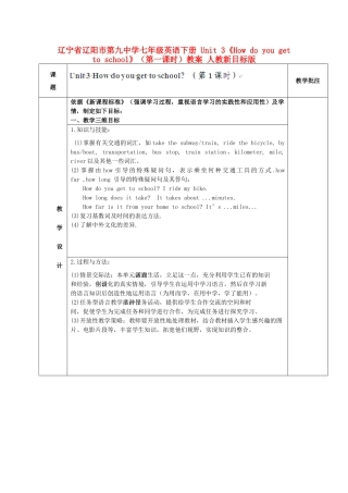 辽宁省辽阳市第九中学七年级英语下册 Unit 3《How do you get to school》（第一课时）教案 人教新目标版
