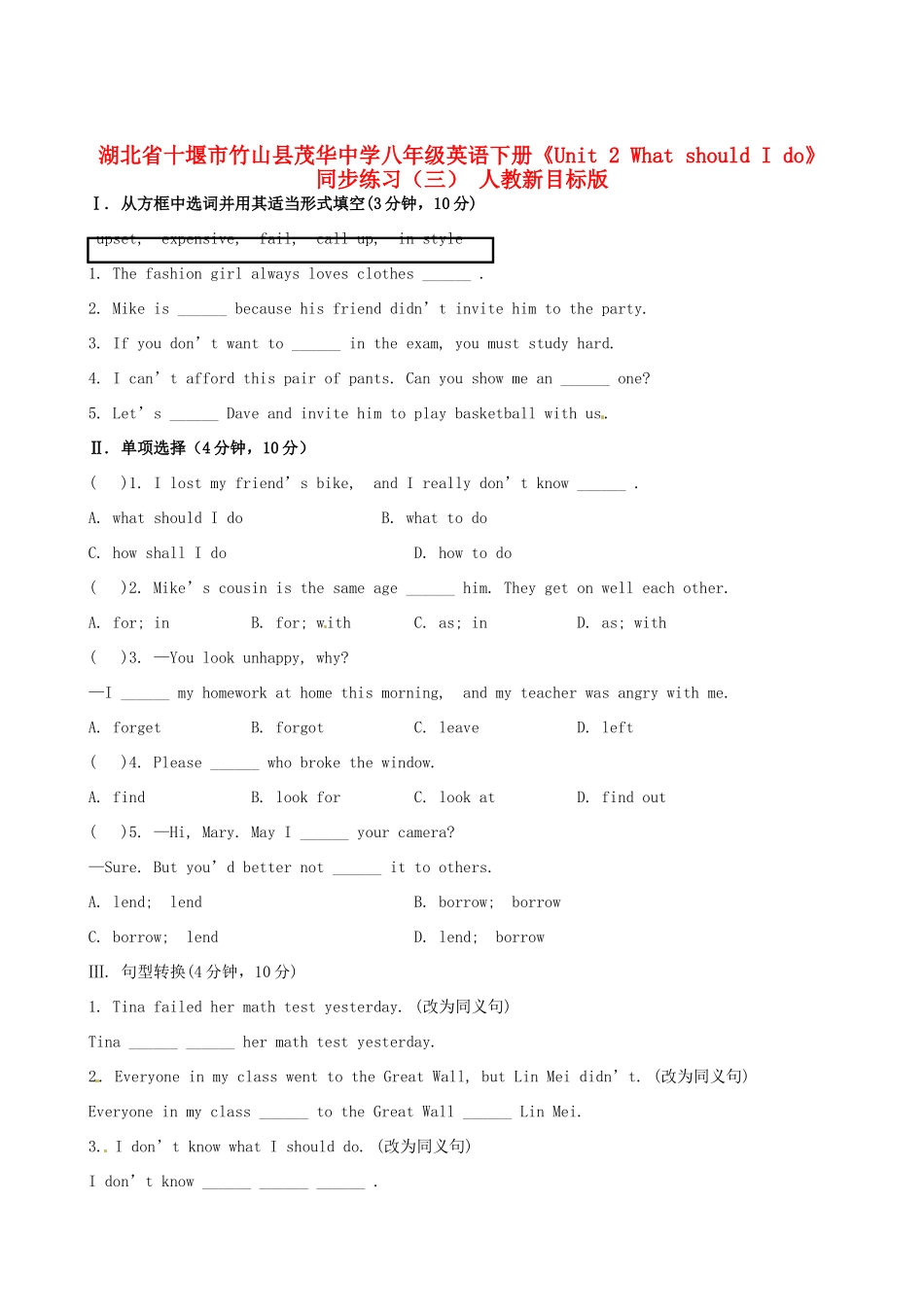 湖北省十堰市竹山县茂华中学八年级英语下册《Unit 2 What should I do》同步练习（三） 人教新目标版_第1页