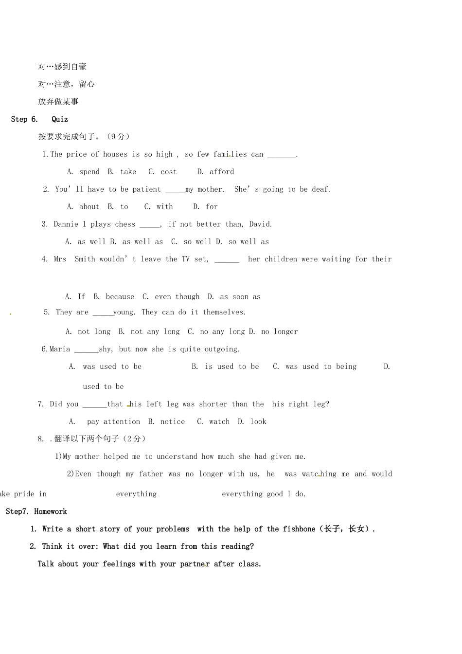河北省邢台市临西一中九年级英语全册《Unit2 I used to be afraid of the dark Reading》教学设计 人教新目标版_第3页