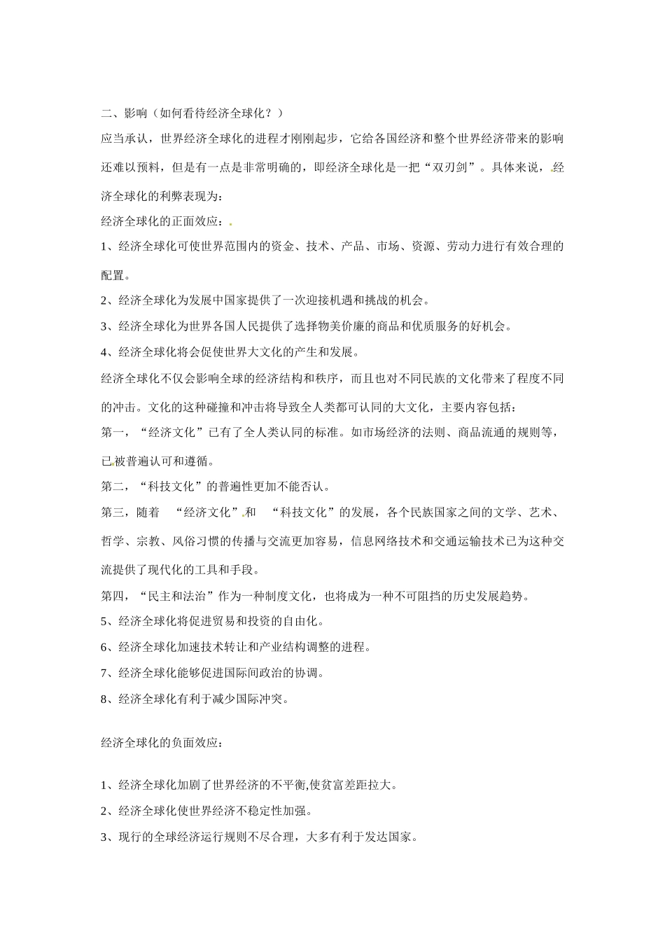 山东省泰安市岱岳区徂徕镇第一中学九年级历史下册《第七单元 第16课 世界经济的全球化》导学案1 新人教版_第2页