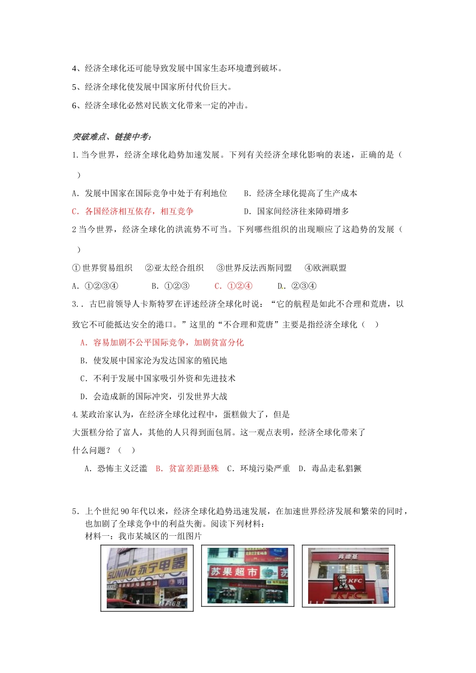 山东省泰安市岱岳区徂徕镇第一中学九年级历史下册《第七单元 第16课 世界经济的全球化》导学案1 新人教版_第3页