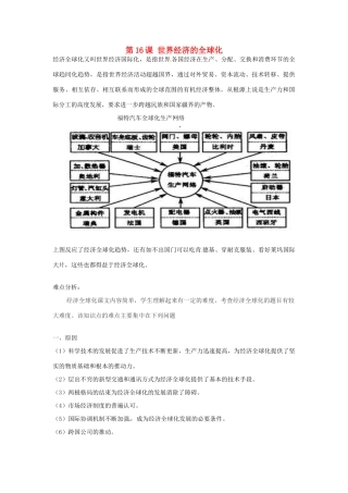 山东省泰安市岱岳区徂徕镇第一中学九年级历史下册《第七单元 第16课 世界经济的全球化》导学案1 新人教版