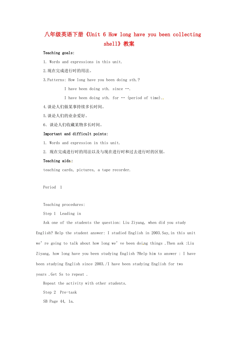 湖北省十堰市竹山县茂华中学八年级英语下册《Unit 6 How long have you been collecting shell》教案 人教新目标版_第1页