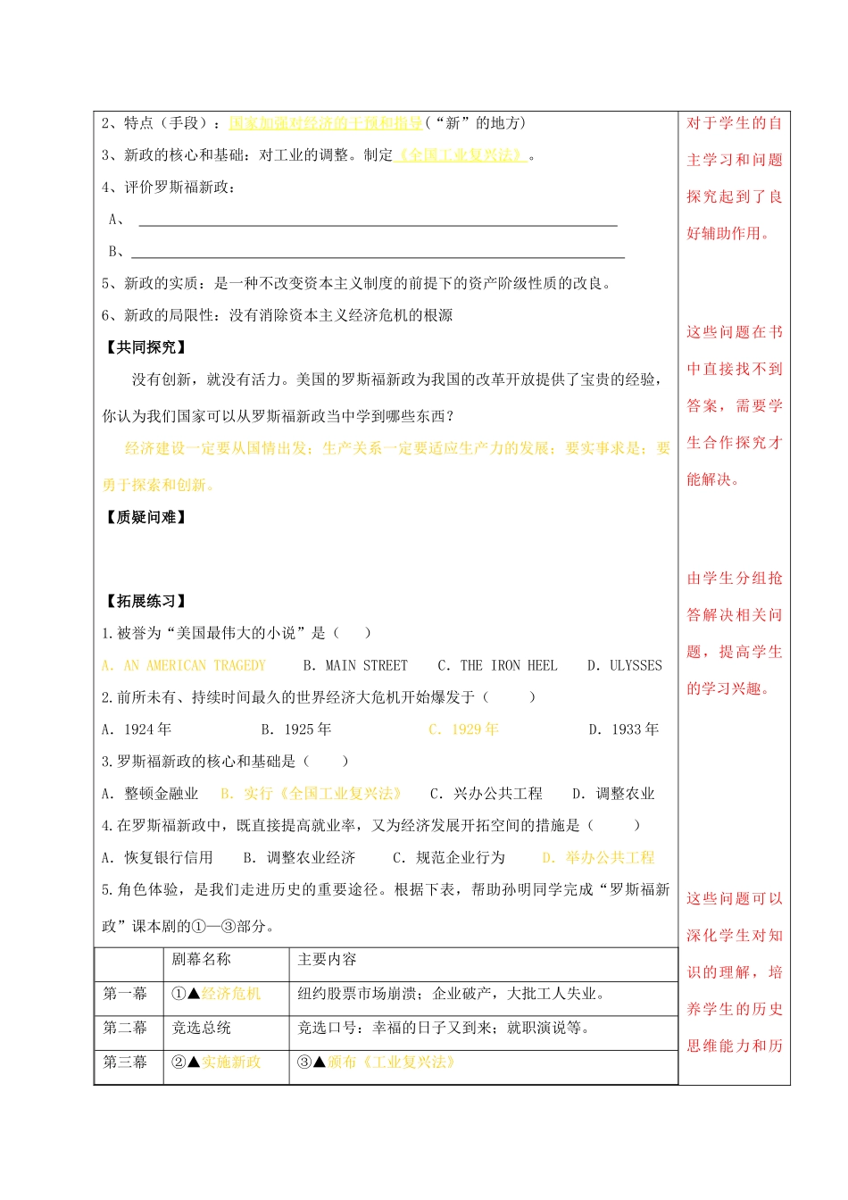 九年级历史下册 第4课“大危机”与“新政”导学案 北师大版-北师大版初中九年级下册历史学案_第2页