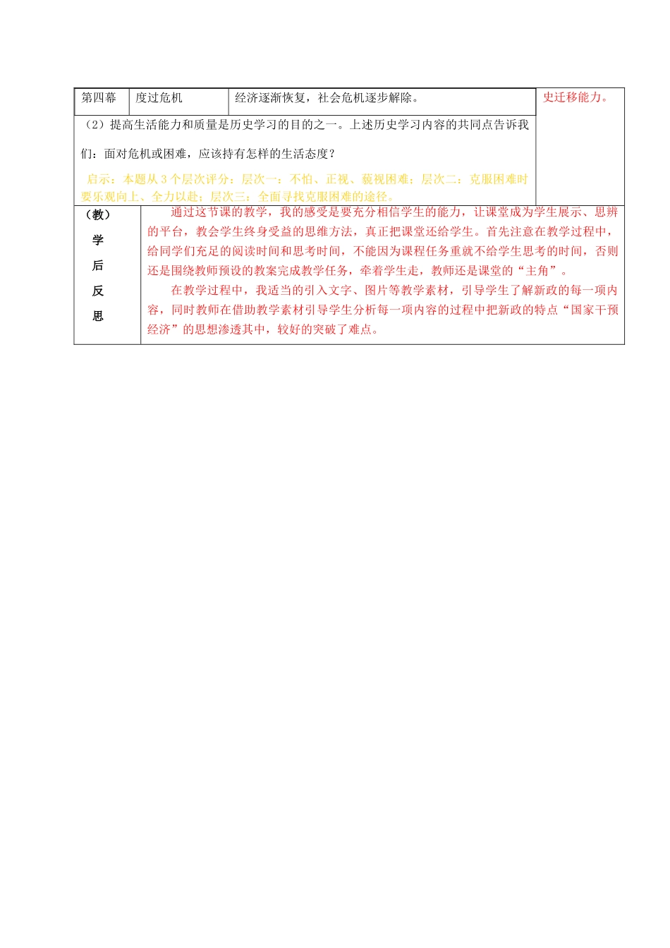 九年级历史下册 第4课“大危机”与“新政”导学案 北师大版-北师大版初中九年级下册历史学案_第3页