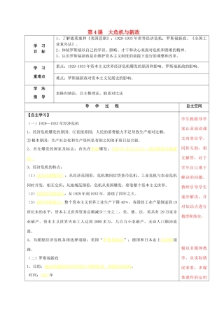 九年级历史下册 第4课“大危机”与“新政”导学案 北师大版-北师大版初中九年级下册历史学案