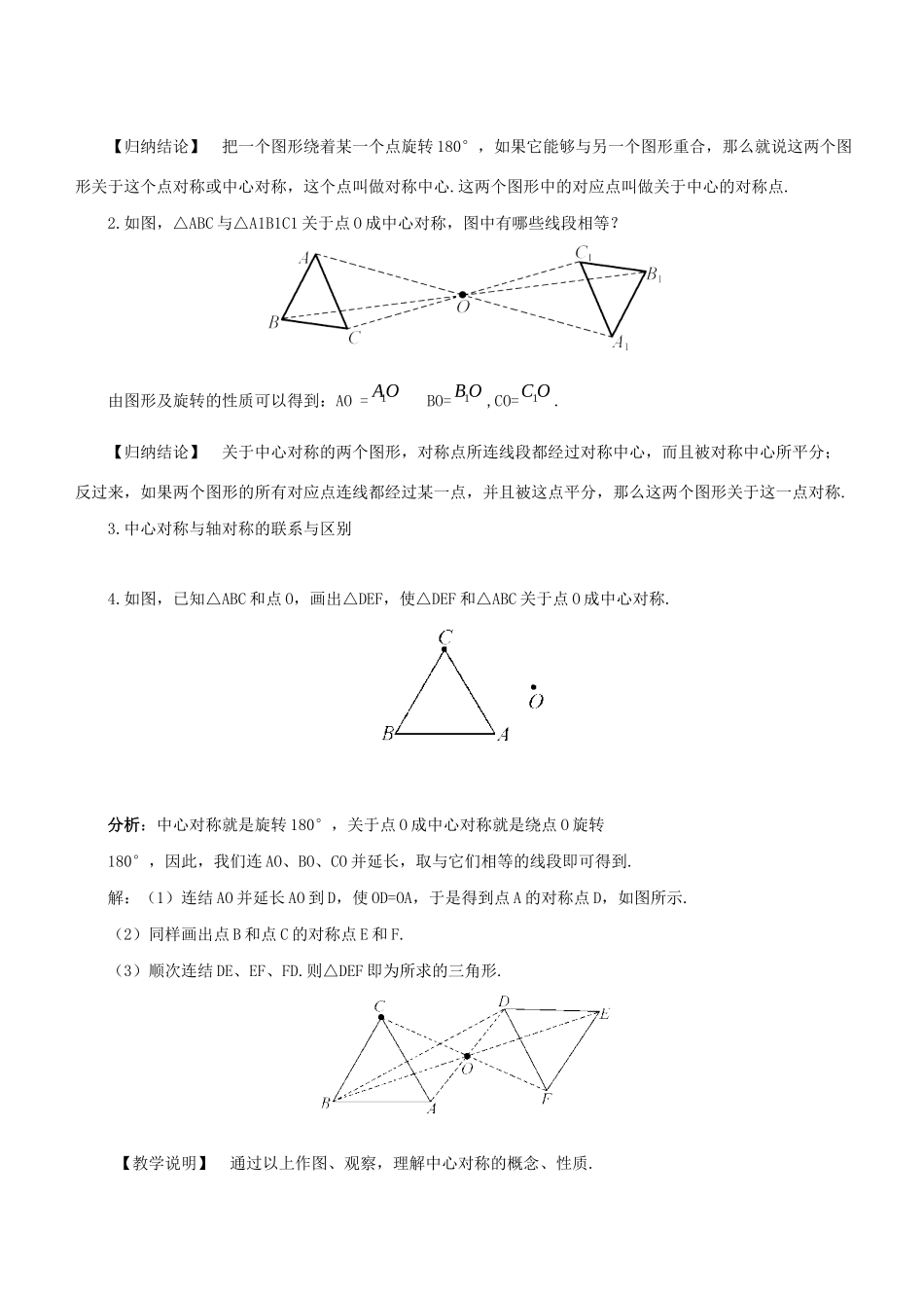 七年级数学下册 第10章 轴对称、平移与旋转 10.4 中心对称教案 （新版）华东师大版-（新版）华东师大版初中七年级下册数学教案_第2页