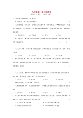 湖南省张家界市慈利县赵家岗土家族乡中学八年级政治上册 第一单元综合检测卷 湘教版