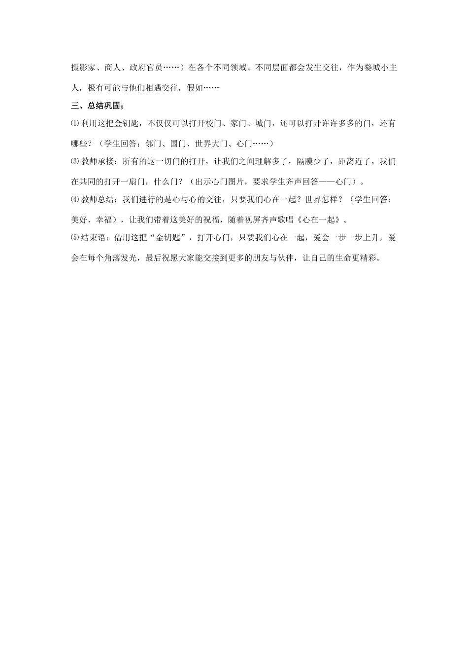 七年级政治上册：3.3《文明交往》教学设计（粤教版教材）_第3页