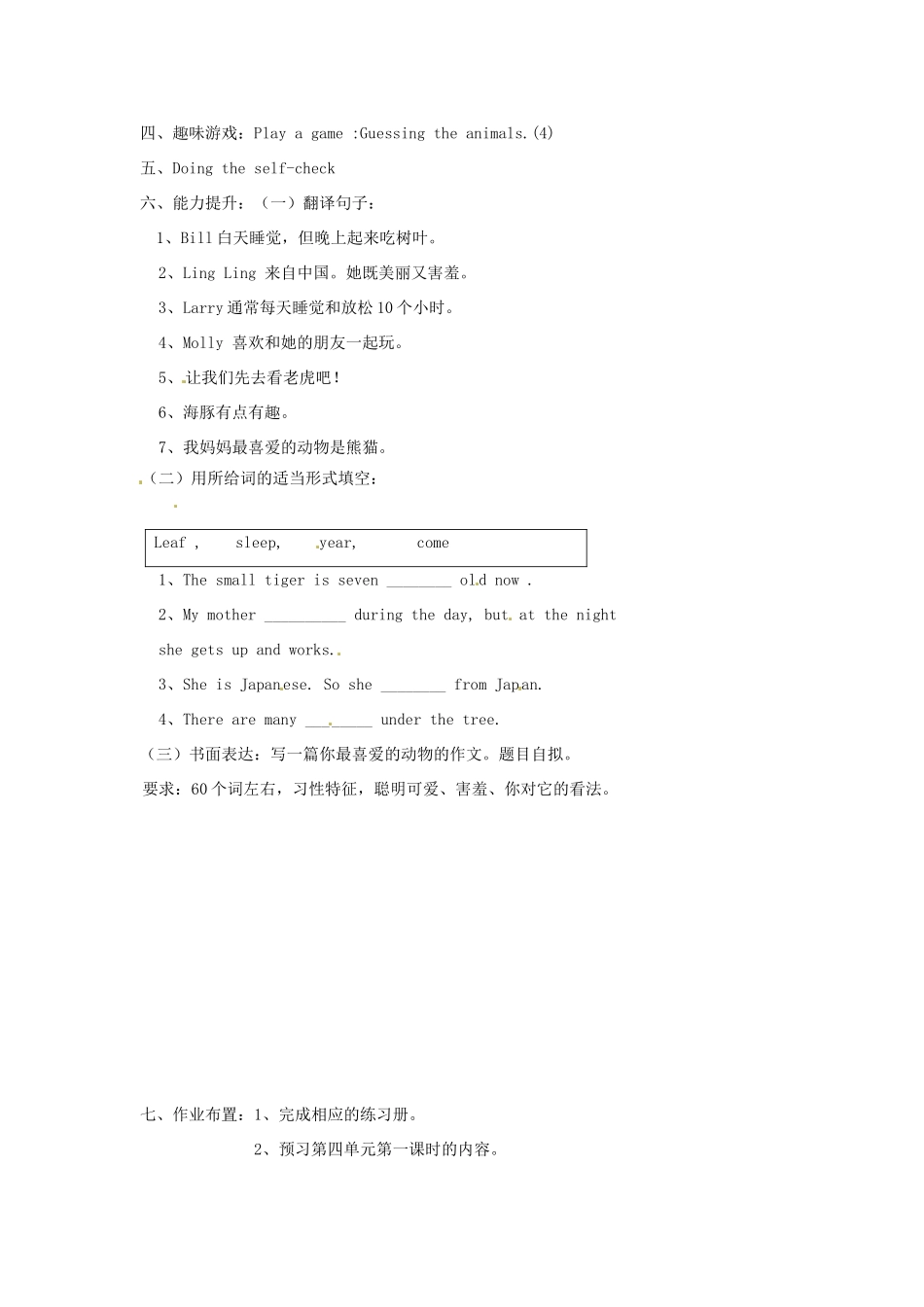 辽宁省抚顺市第二十六中学七年级英语下册 Unit 3 Why  do  you   like  koalas（第四课时）教案 人教新目标版_第2页