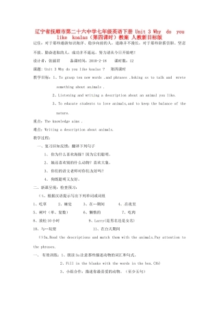 辽宁省抚顺市第二十六中学七年级英语下册 Unit 3 Why  do  you   like  koalas（第四课时）教案 人教新目标版