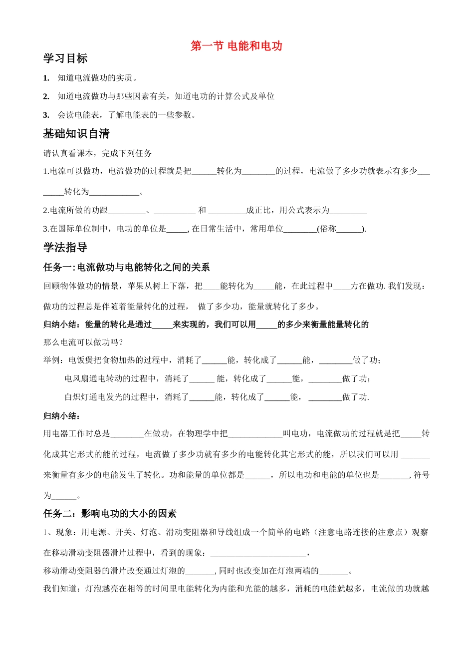 九年级物理全册第一节 电能和电功学案北师大版_第1页