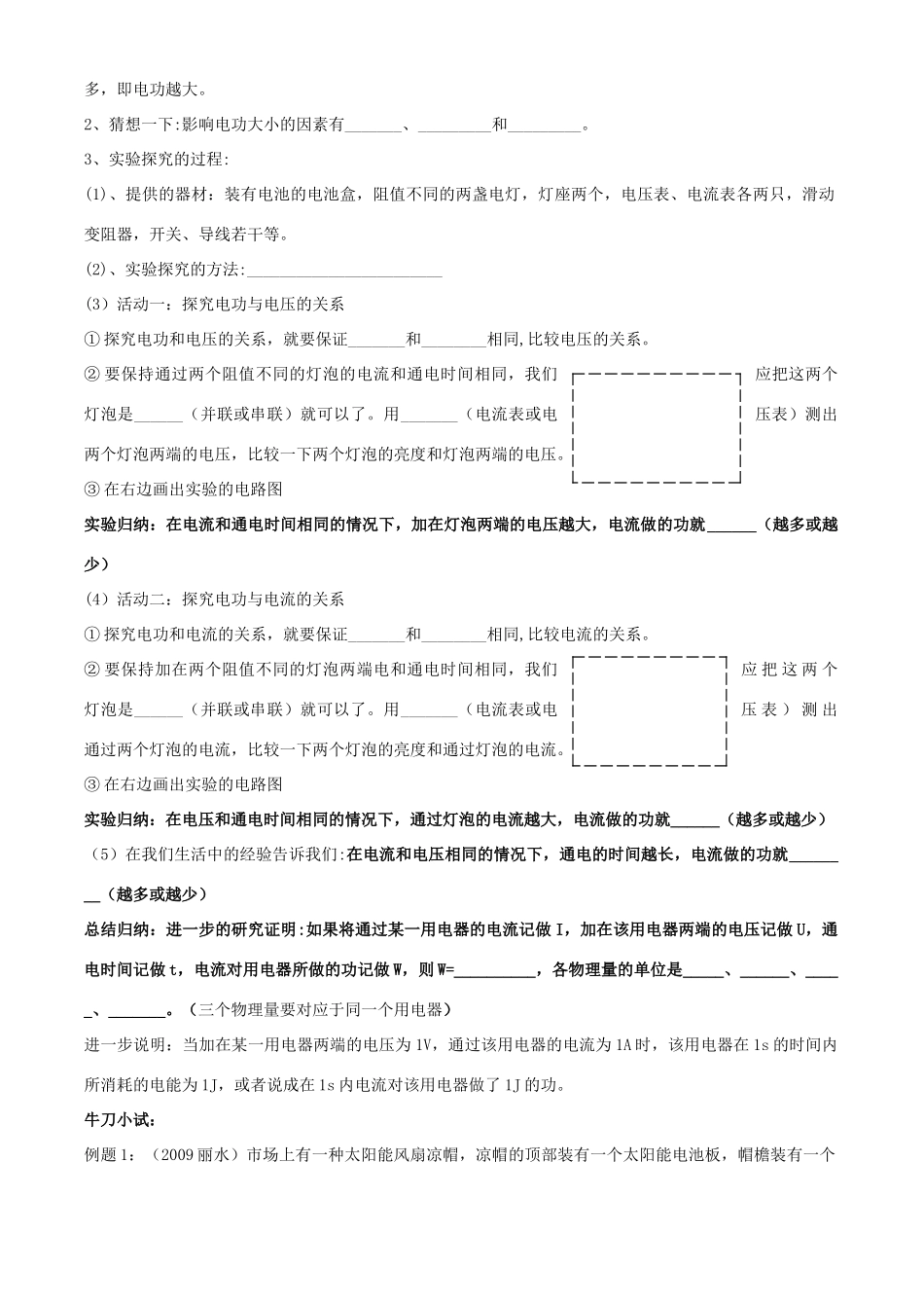 九年级物理全册第一节 电能和电功学案北师大版_第2页