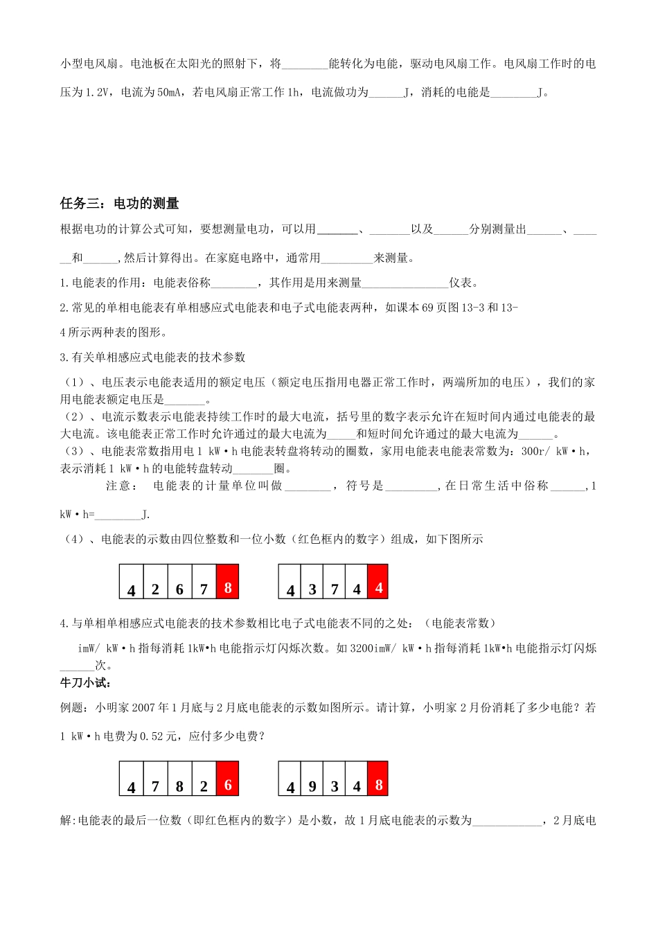 九年级物理全册第一节 电能和电功学案北师大版_第3页