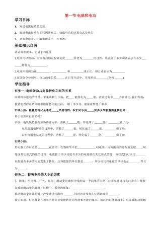 九年级物理全册第一节 电能和电功学案北师大版