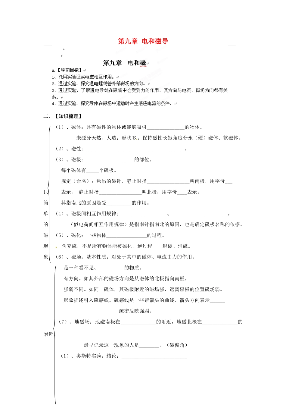 江西省金溪县第二中学中考物理 第九章 电和磁导学案 新人教版_第1页