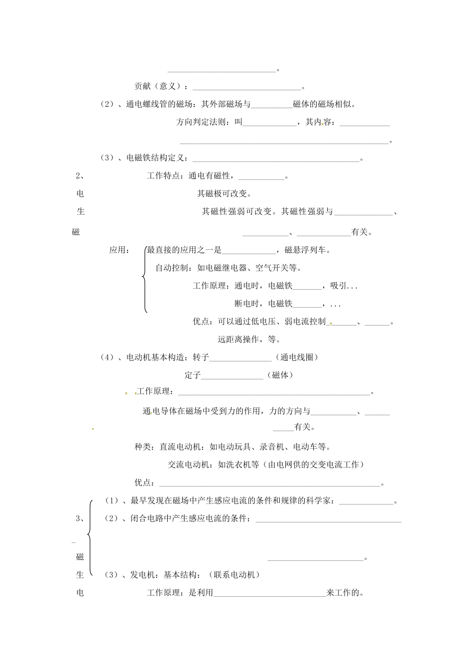 江西省金溪县第二中学中考物理 第九章 电和磁导学案 新人教版_第2页