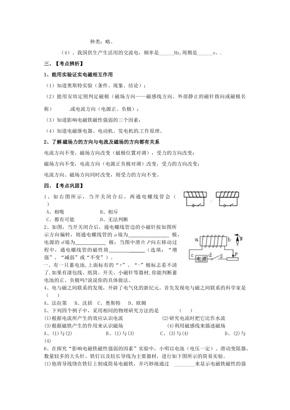 江西省金溪县第二中学中考物理 第九章 电和磁导学案 新人教版_第3页