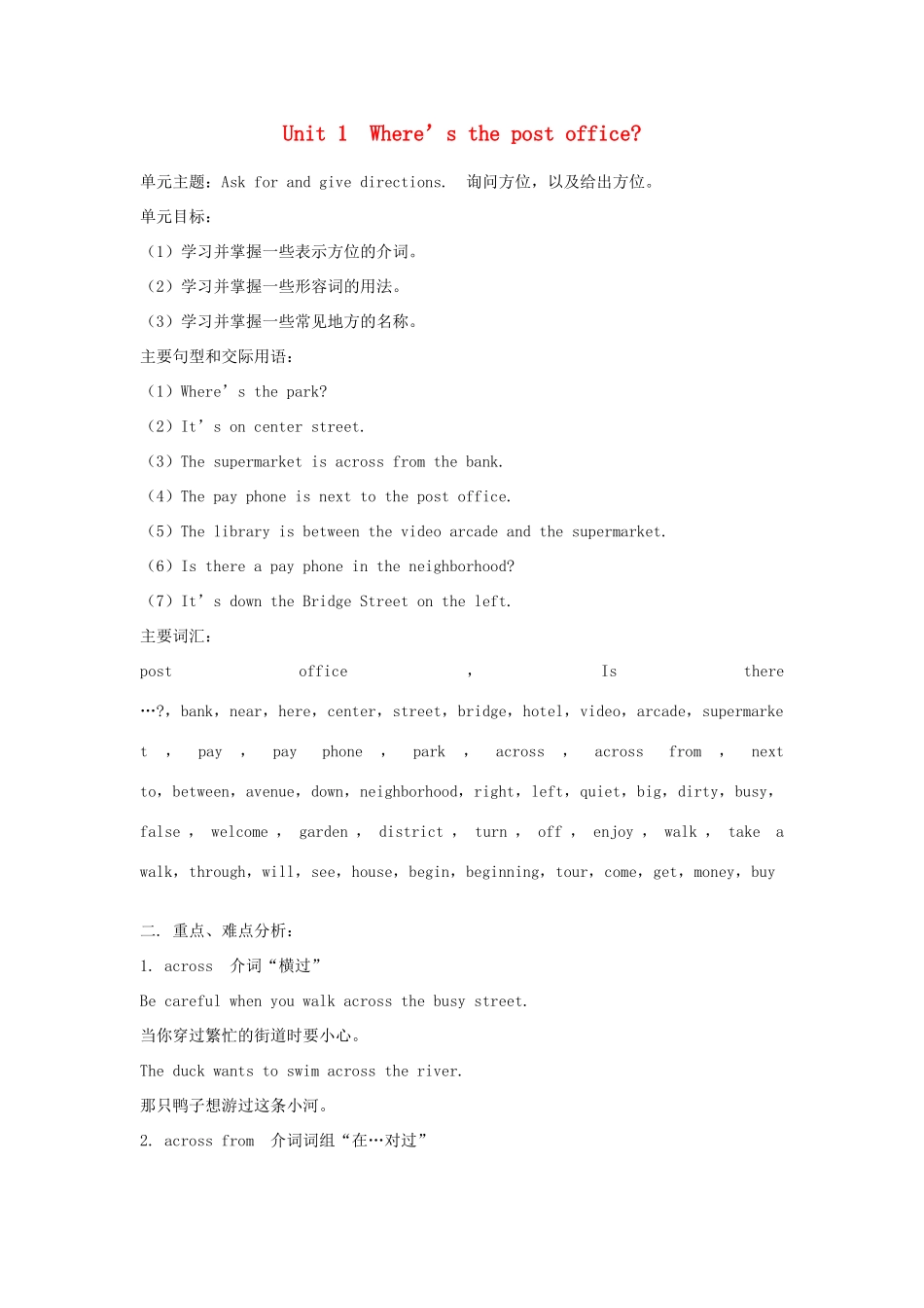 黑龙江省虎林市八五零农场学校七年级英语下册 全册一教案 人教新目标版_第1页