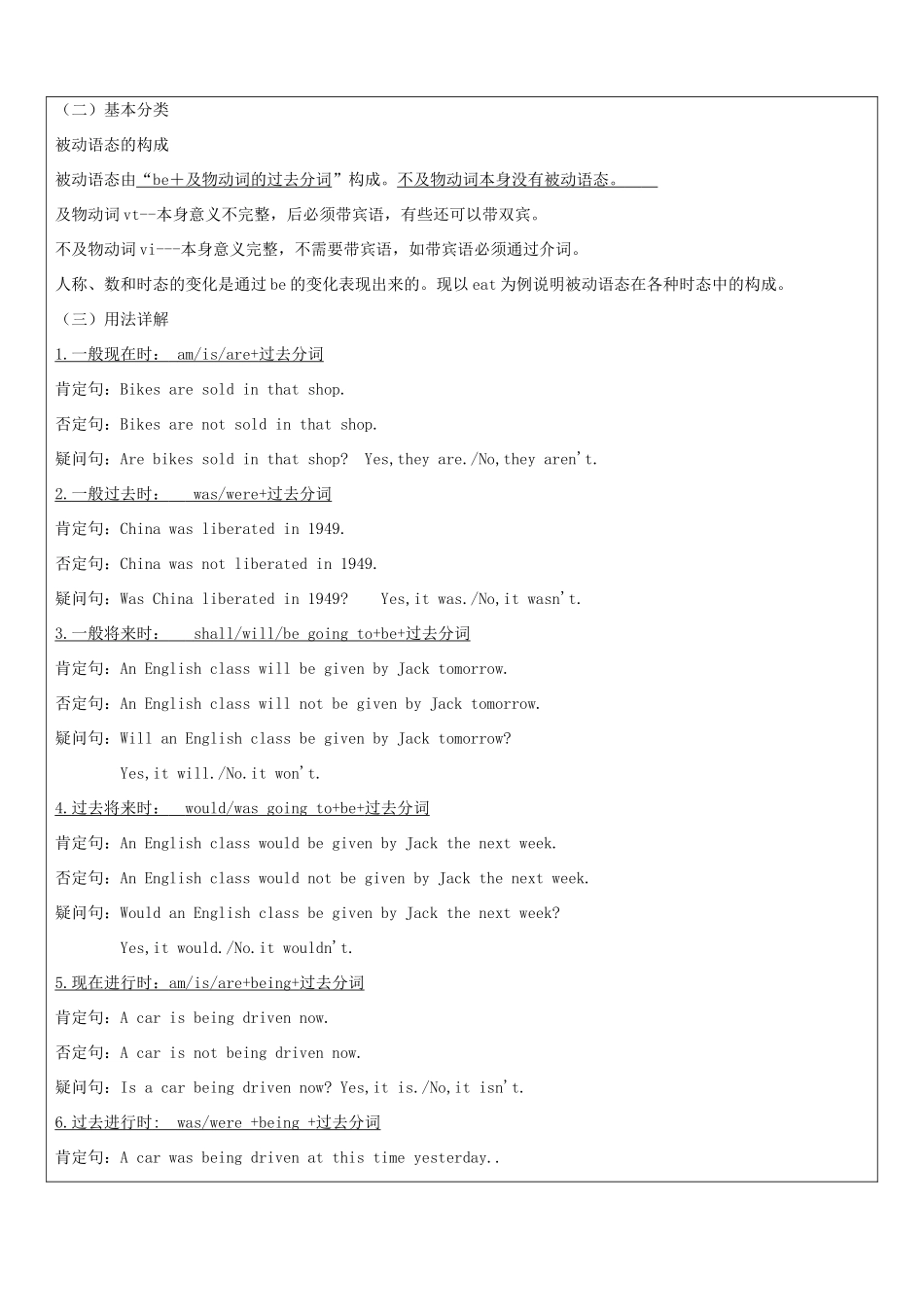 黑龙江省哈尔滨市九年级英语全册 教师辅导讲义 被动语态 人教新目标版-人教新目标版初中九年级全册英语教案_第2页