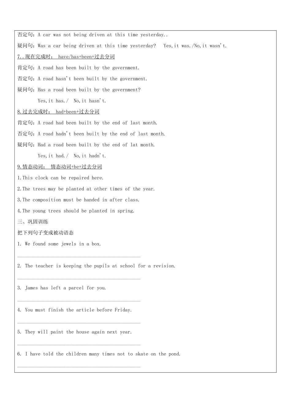 黑龙江省哈尔滨市九年级英语全册 教师辅导讲义 被动语态 人教新目标版-人教新目标版初中九年级全册英语教案_第3页