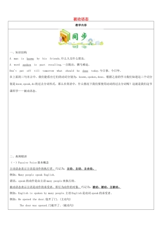 黑龙江省哈尔滨市九年级英语全册 教师辅导讲义 被动语态 人教新目标版-人教新目标版初中九年级全册英语教案