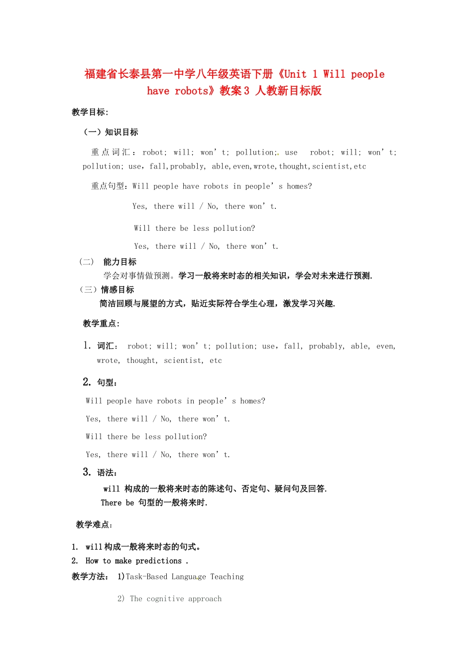 福建省长泰县第一中学八年级英语下册《Unit 1 Will people have robots》教案3 人教新目标版_第1页