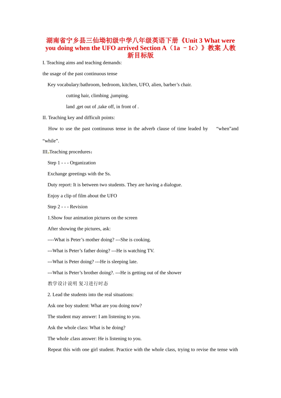 湖南省宁乡县三仙坳初级中学八年级英语下册《Unit 3 What were you doing when the UFO arrived Section A（1a –1c）》教案 人教新目标版_第1页