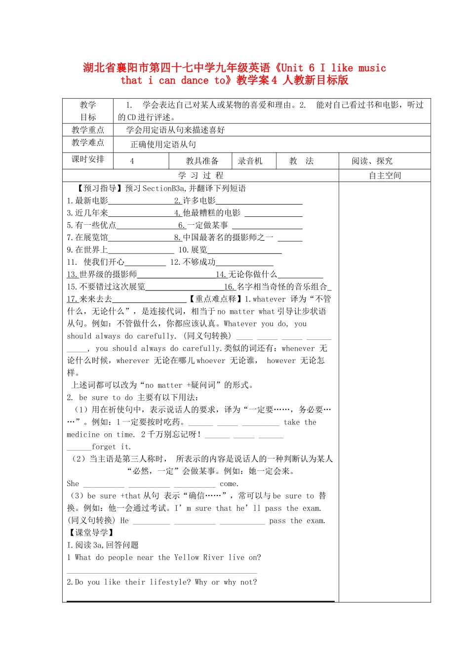 湖北省襄阳市第四十七中学九年级英语《Unit 6 I like music that i can dance to》教学案4 人教新目标版_第1页