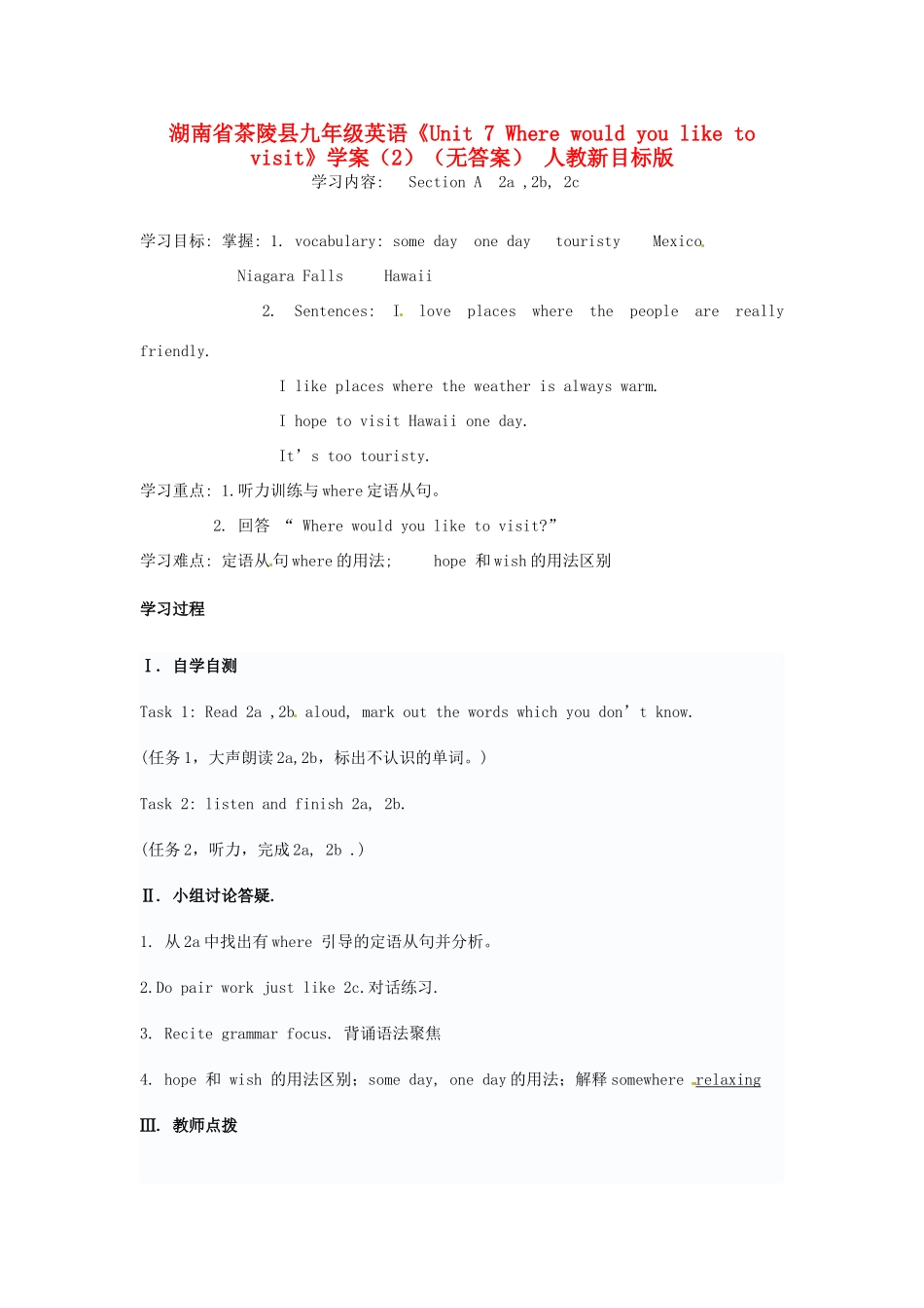 湖南省茶陵县九年级英语《Unit 7 Where would you like to visit》学案（2）（无答案） 人教新目标版_第1页