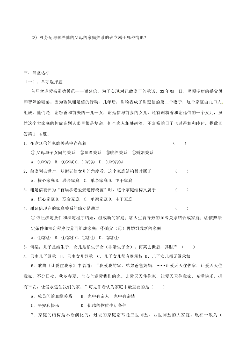 八年级政治上册 第一课 爱在屋檐下（第1课时）学案（无答案） 新人教版_第2页