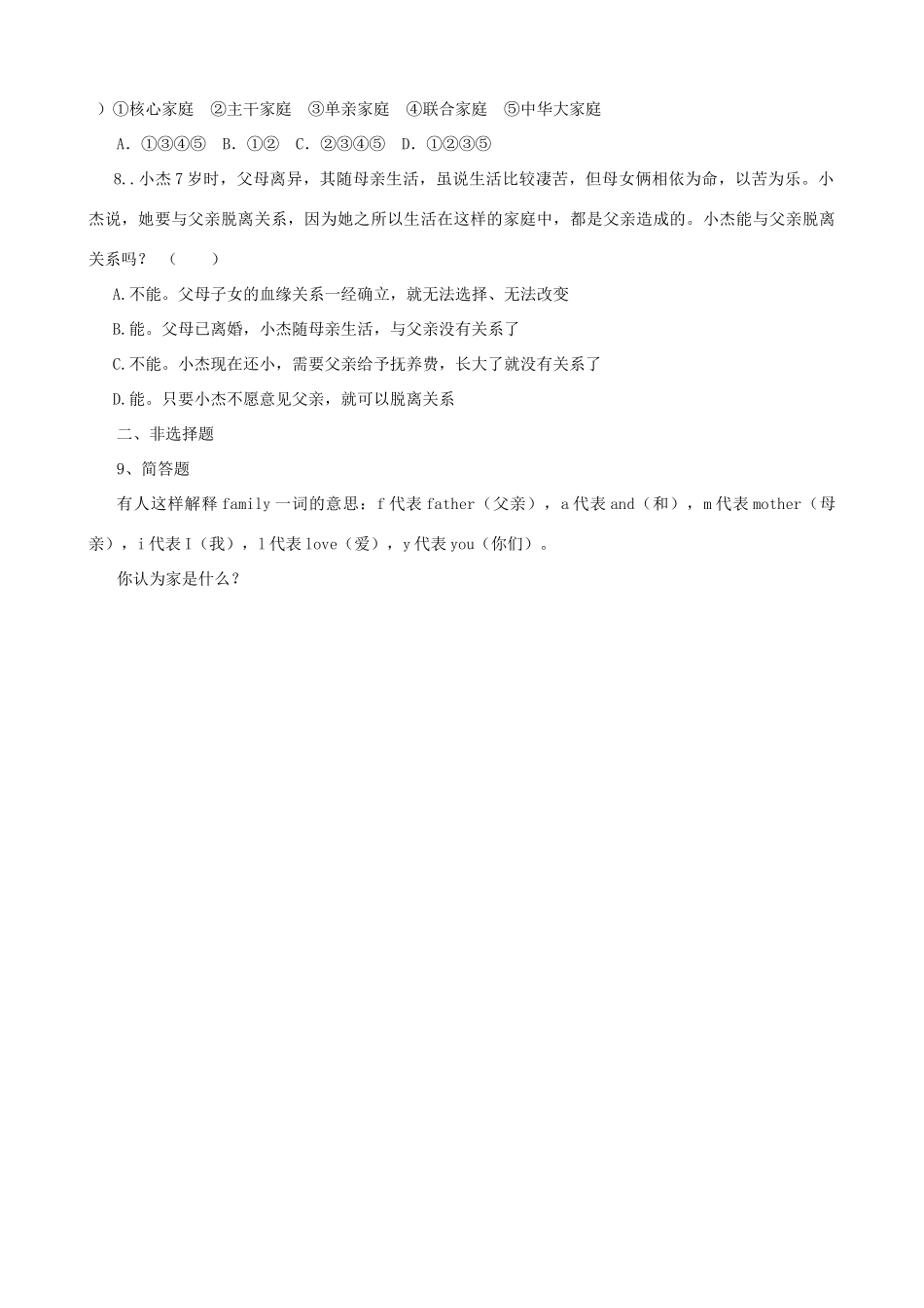八年级政治上册 第一课 爱在屋檐下（第1课时）学案（无答案） 新人教版_第3页
