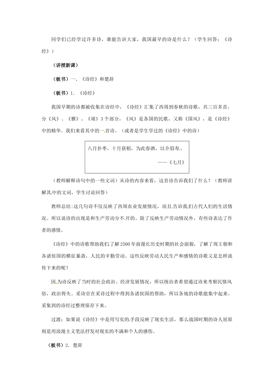 2012-2013学年七年级历史上册 第10课《春秋战国时期的文艺和科技》教学设计 岳麓版_第2页