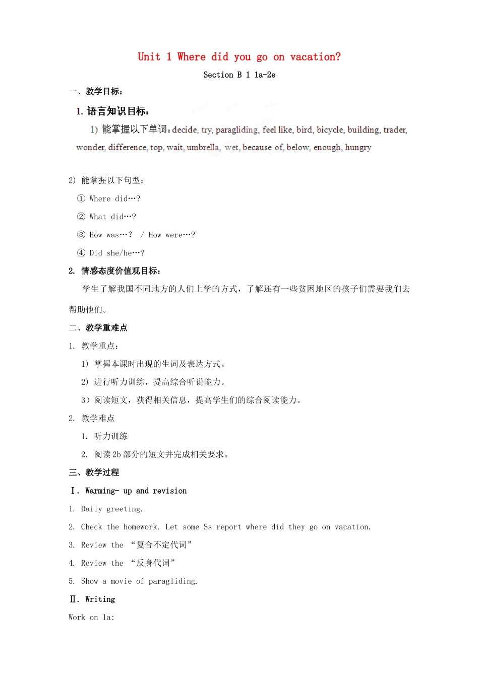 湖南省浏阳市大瑶镇大瑶初级中学八年级英语上册 Unit 1 Where did you go on vacation（第3课时）教案 （新版）人教新目标版_第1页