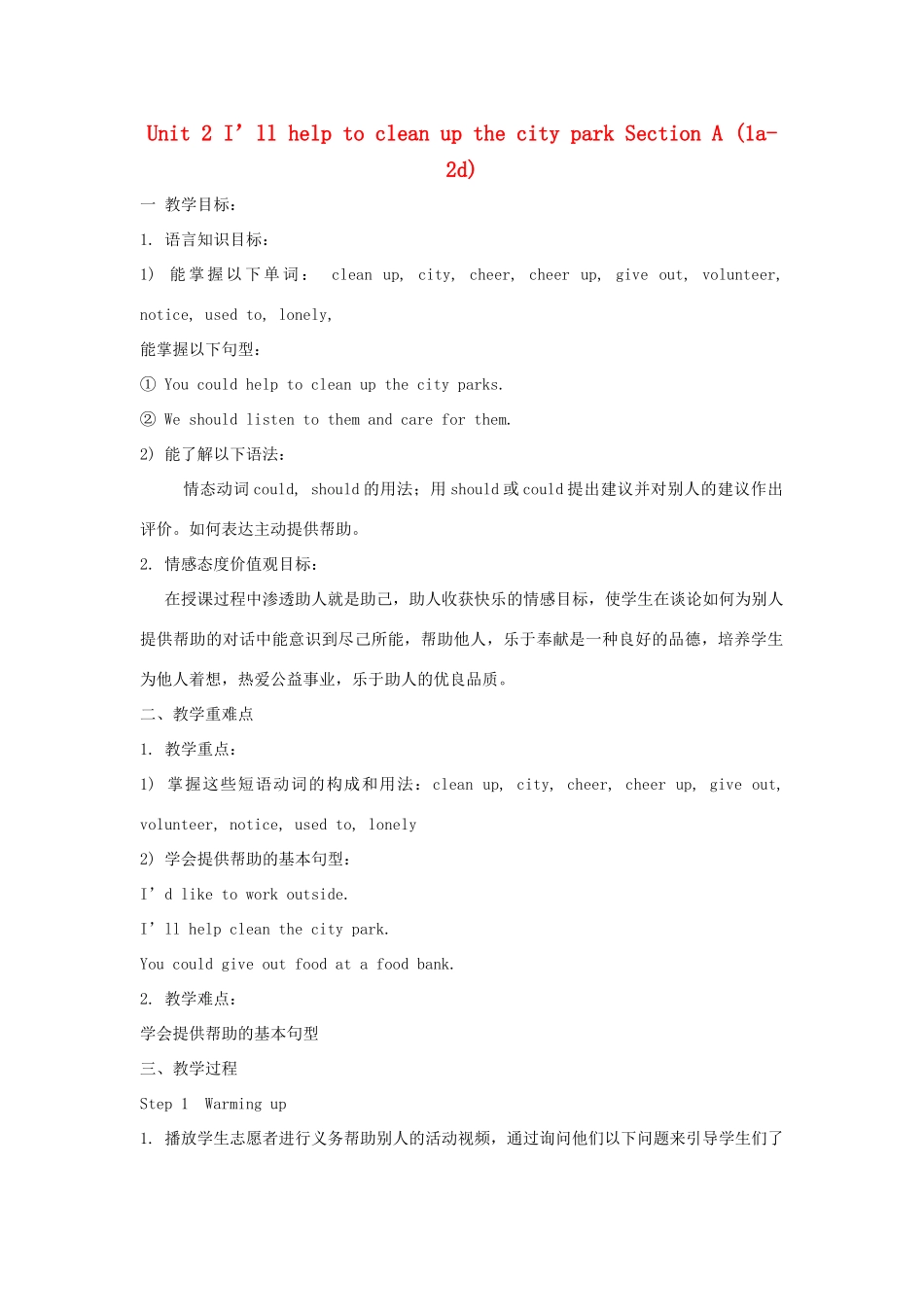 湖南省株洲县渌口镇中学八年级英语下册 Unit 2 I’ll help to clean up the city park Section A (1a-2d)教案 （新版）人教新目标版_第1页