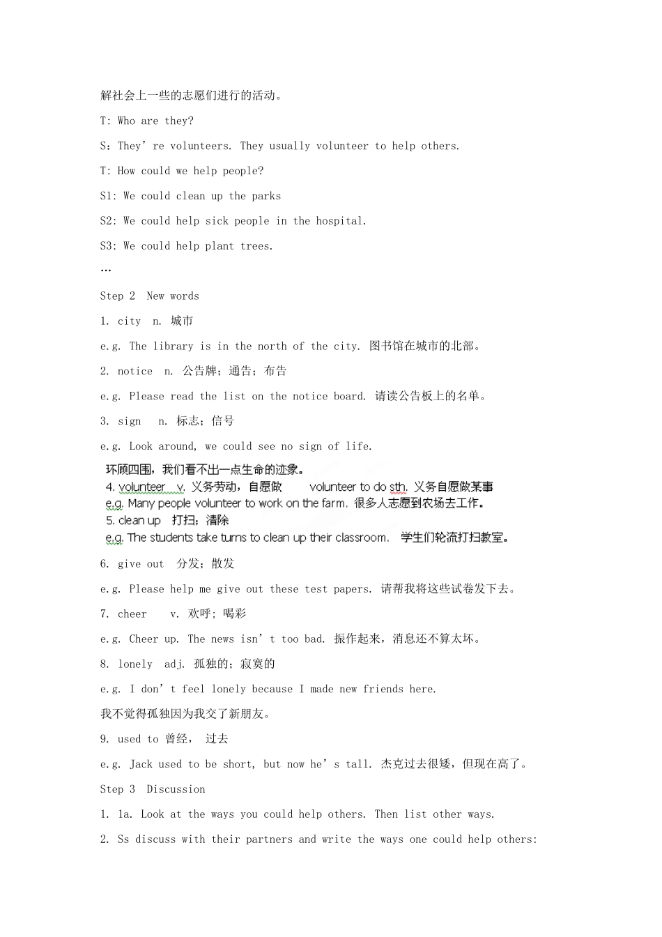 湖南省株洲县渌口镇中学八年级英语下册 Unit 2 I’ll help to clean up the city park Section A (1a-2d)教案 （新版）人教新目标版_第2页