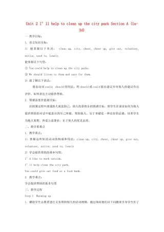 湖南省株洲县渌口镇中学八年级英语下册 Unit 2 I’ll help to clean up the city park Section A (1a-2d)教案 （新版）人教新目标版