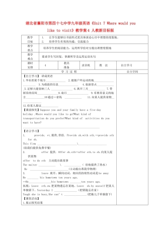 湖北省襄阳市第四十七中学九年级英语《Unit 7 Where would you like to visit》教学案4 人教新目标版