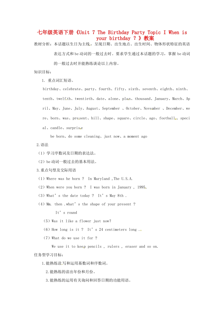 河南省偃师市府店镇第三初级中学七年级英语下册《Unit 7 The Birthday Party Topic I When is your birthday ？》教案 仁爱版_第1页