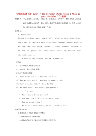 河南省偃师市府店镇第三初级中学七年级英语下册《Unit 7 The Birthday Party Topic I When is your birthday ？》教案 仁爱版