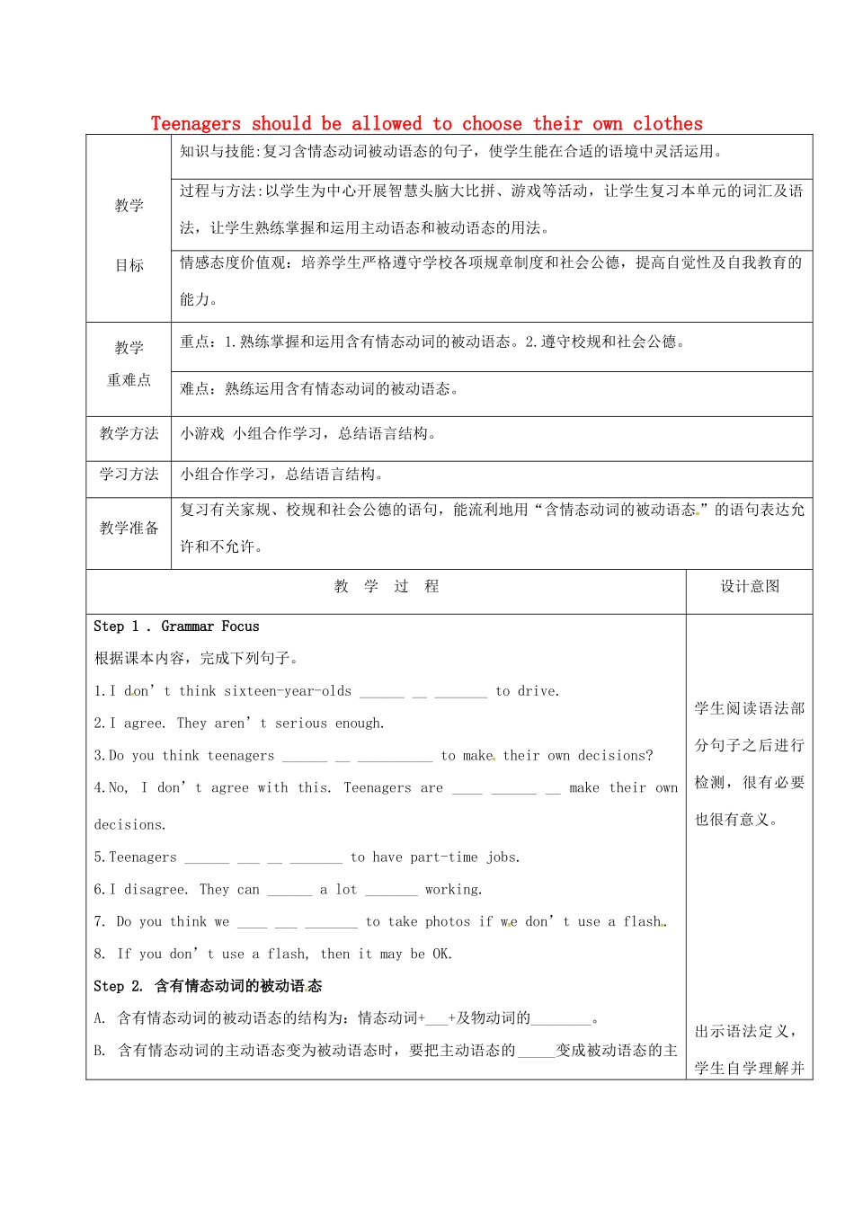 陕西省延安市富县羊泉镇九年级英语全册 Unit 7 Teenagers should be allowed to choose their own clothes（第4课时）教案 （新版）人教新目标版-（新版）人教新目标版初中九年级全册英语教案_第1页
