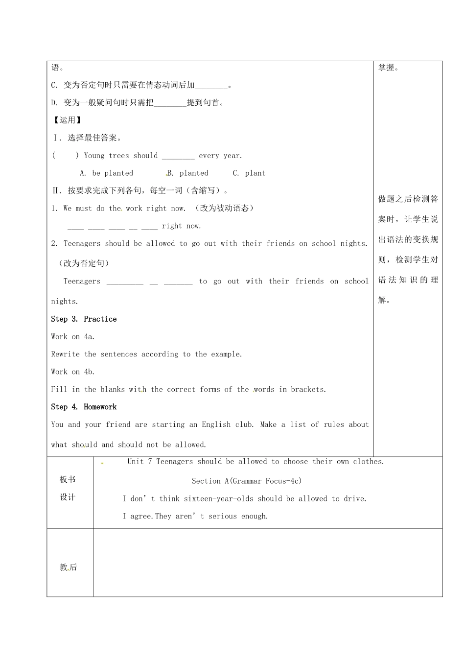 陕西省延安市富县羊泉镇九年级英语全册 Unit 7 Teenagers should be allowed to choose their own clothes（第4课时）教案 （新版）人教新目标版-（新版）人教新目标版初中九年级全册英语教案_第2页