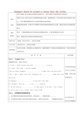 陕西省延安市富县羊泉镇九年级英语全册 Unit 7 Teenagers should be allowed to choose their own clothes（第4课时）教案 （新版）人教新目标版-（新版）人教新目标版初中九年级全册英语教案